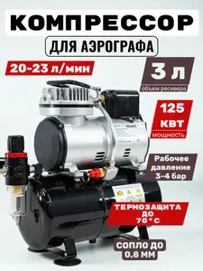 Компрессор для аэрографа поршневой воздушный термозащита