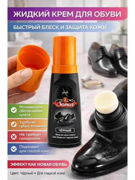 Баба Крем-краска для обуви черная жидкий с губкой