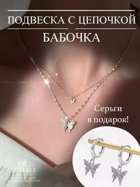 Ot Подвеска многослойная бабочка бижутерия цепочка серьги
