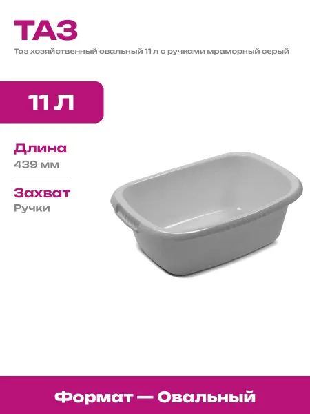 Таз пластиковый мраморный 11 л овальный для стирки уборки