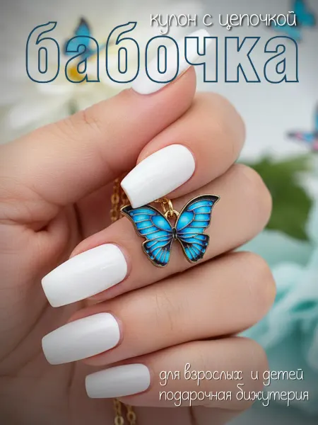 ПО ДОРОГЕ СОЛНЦА Кулон фиолетовая бабочка