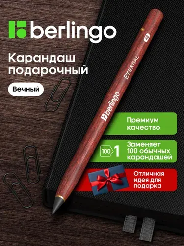 Вечный карандаш простой подарочный 1штука