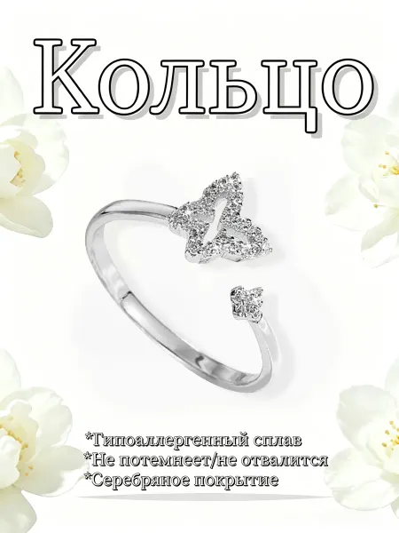 Кольца бижутерия с двумя бабочками