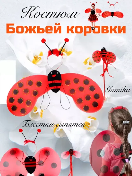 Крылья феи бабочки детский божья коровка
