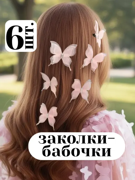 КрасаЖ 6 шт заколки бабочки для волос для девочек розовый