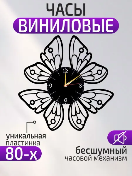 Подарки190 Настенные часы Бабочки, Украшение для детского сада