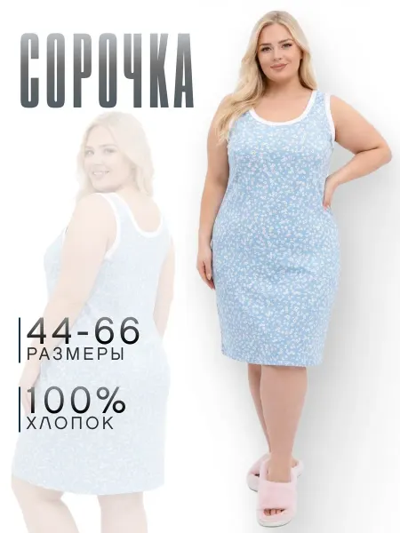 Красная Ветка Ночная сорочка больших размеров бабушкина майка хлопок