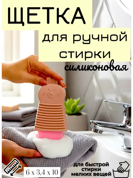 Щётка с отделением для твердого мыла для ручной стирки