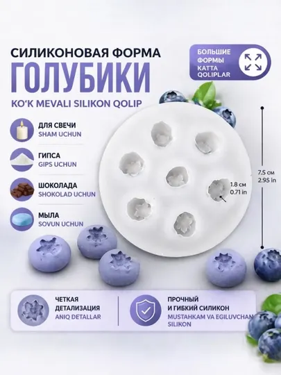 Силиконовые формы для ягод, свечей, мыла и шоколада