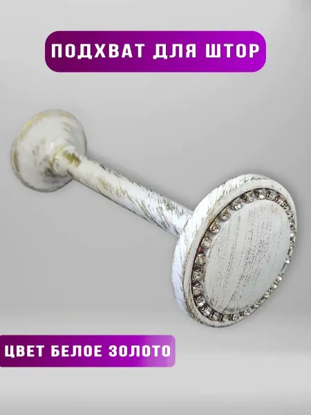 База Карнизов Держатель для штор настенный Орион