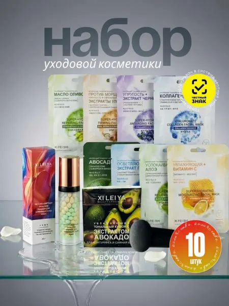 Уходовая косметика Подарочный набор, база под макияж+тональный кушон+ маска8шт