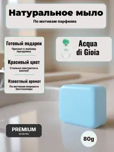 Твердое мыло парфюмированное, для рук и тела, ручной работы 80 гр туалетное