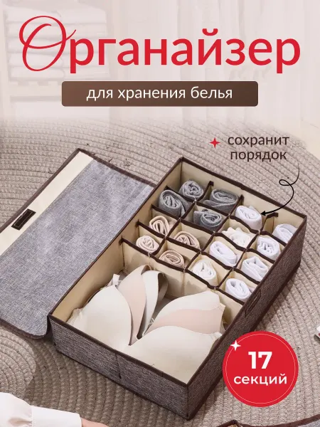 Базис Дом Органайзер для хранения вещей и белья
