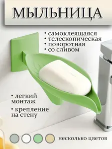 Мыльница наклонная на стену со сливом, телескопическая, самоклеящаяся, поворотная, цвет зеленый