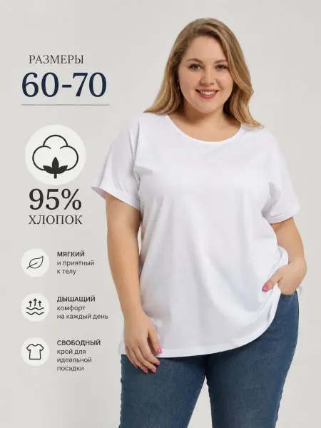 НиРо Летняя футболка базовая больших размеров