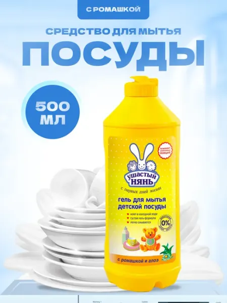 УШАСТЫЙ НЯНЬ Средство для мытья детской посуды с ромашкой 2 шт по 500 мл