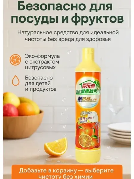 Ольчик Средство для мытья посуды и фруктов с экстрактом цитрусовых
