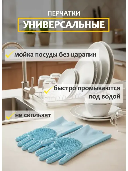 Перчатки силиконовые с щеткой для мытья посуды и уборки