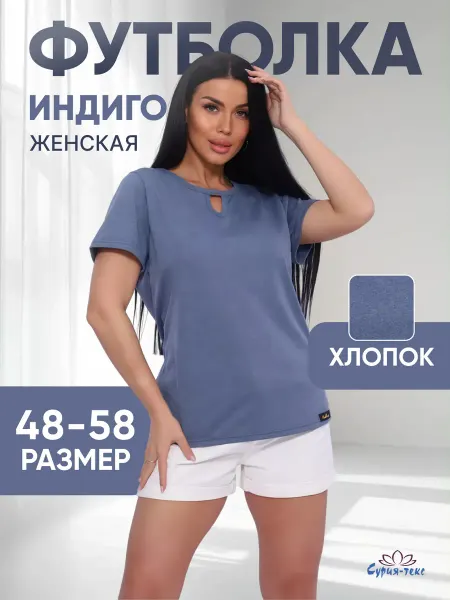 Сурия Текс Футболка однотонная базовая