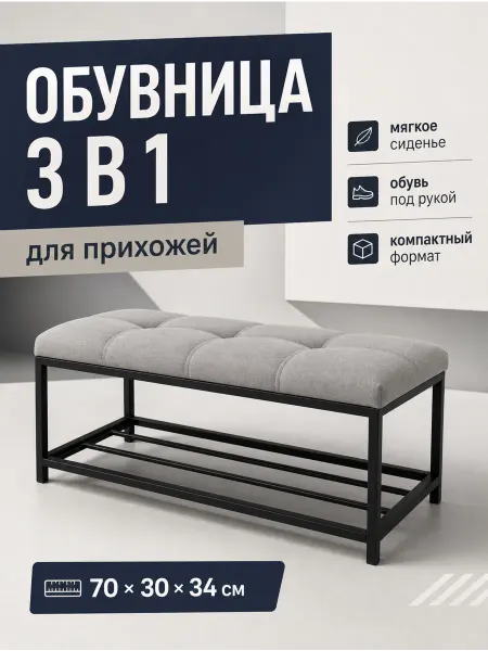 ФОРМАРИ Мягкая обувница в прихожую с сиденьем узкая