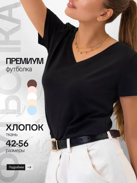 РКР Футболка базовая хлопок