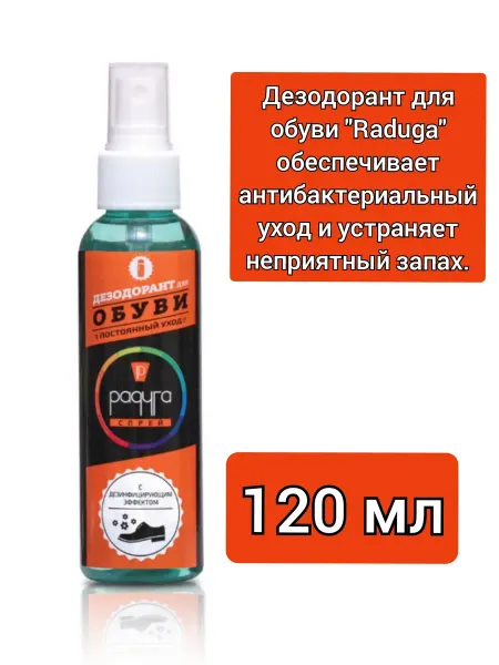 Пена для чистки обуви Дезодорант для обуви спрей от запаха пота бактерий
