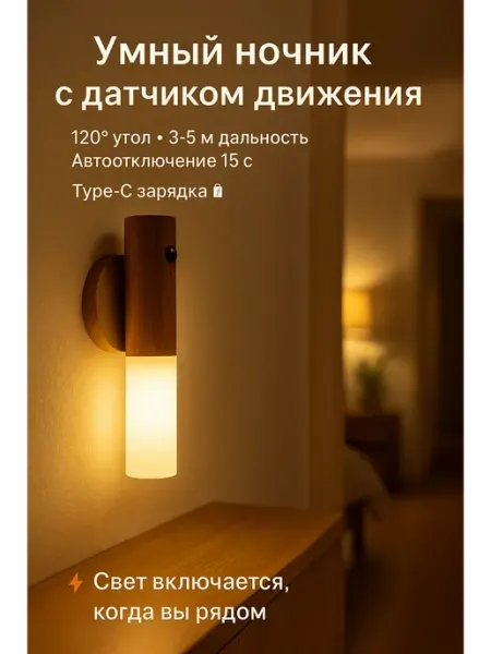 Бакуся Светильник ночник с датчиком движения на магните в коридор