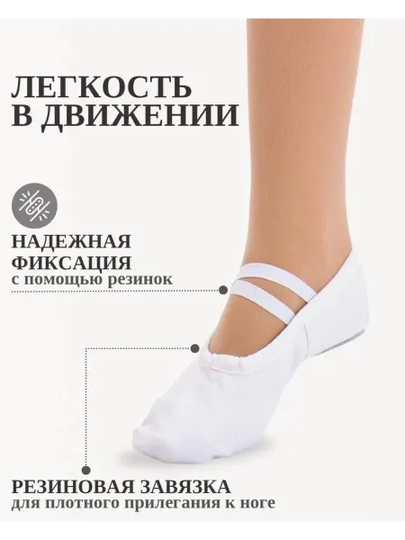 Балетки для танцев, гимнастики и балета концертные