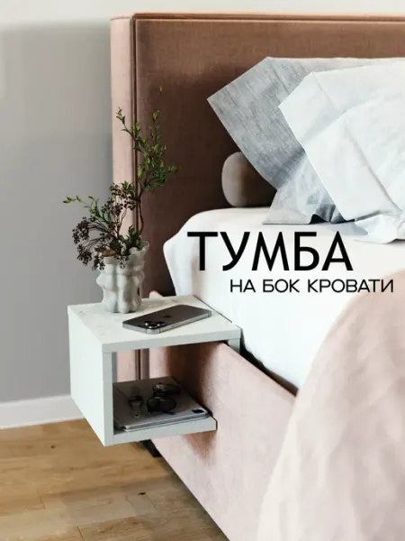 Тумба прикроватная узкая навесная парящая в спальню