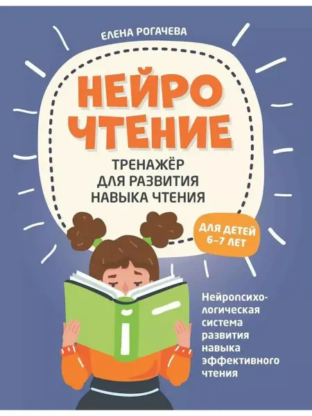 Феникс НейроЧтение тренажер для развития навыка чтения