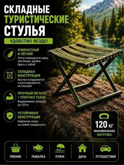 Складной туристический стул для пикника и рыбалки, нагрузка до 120 кг