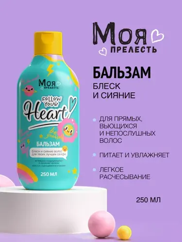 Детский бальзам для волос для девочек без слез Моя Прелесть Как большая 250 мл