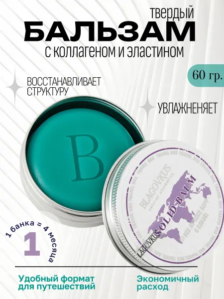 БЛАГОВКУС Бальзам для волос твердый