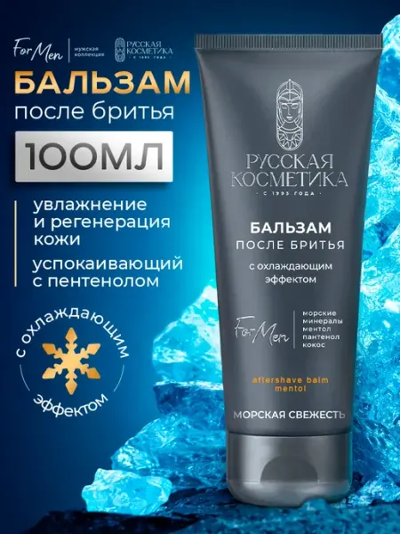 Русская косметика Бальзам после бритья мужской, 100 мл