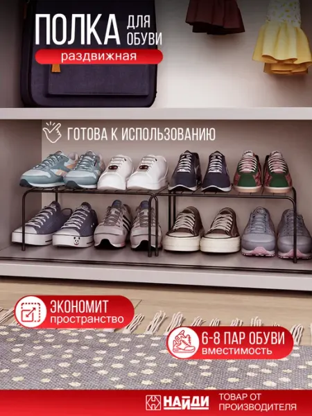 НАЙДИ Обувница для хранения обуви полка в шкаф