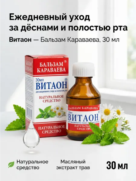 Витаон Бальзам Караваева для полости рта 30 мл