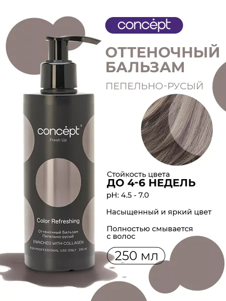 Сoncept Бальзам для волос оттеночный тонирующий 250 мл