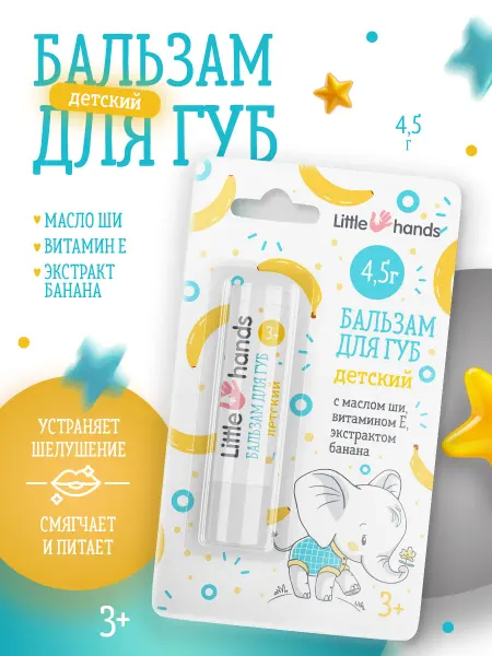Бальзам для губ детский с маслом ши. Гигиеническая помада