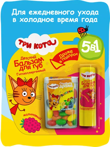 Три кота Детский бальзам для губ Гипоаллергенный, Малиновый (+ драже)