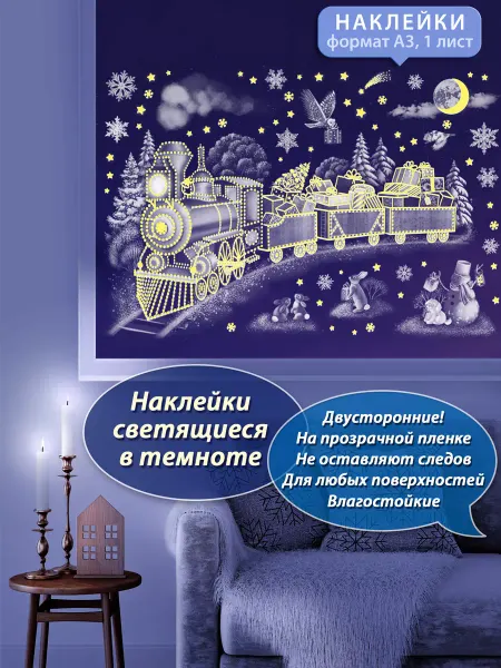 ТМ открытая планета Новогодние светящиеся наклейки на окно, украшение