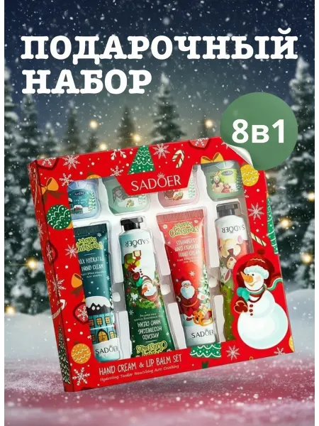 Подарочний новогодний набор крем для рук и бальзам для губ