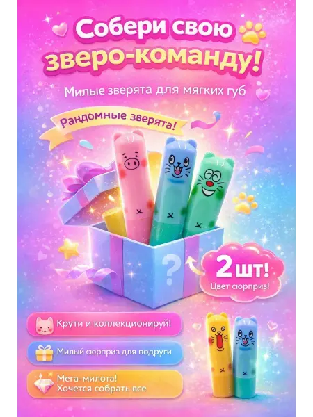 Л11 Детский увлажняющий бальзам для губ 2 шт цвет рандом