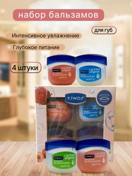 Бальзам набор для губ натуральный увлажняющий