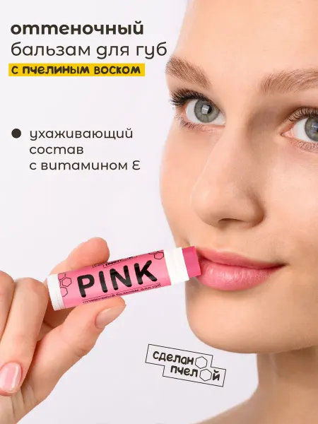 СДЕЛАНОПЧЕЛОЙ Бальзам для губ с оттенком розовый PINK