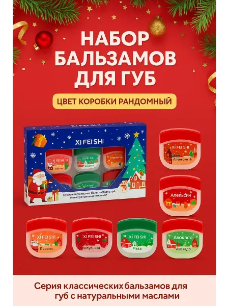 Склад А Бальзам для губ увлажняющий питательный набор новогодний