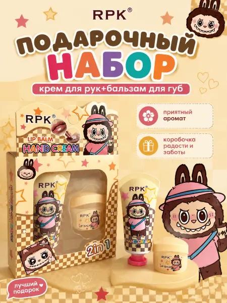 Подарочный набор бальзам для губ+крем для рук