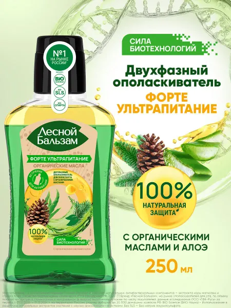 Лесной бальзам Ополаскиватель для рта двухфазный ультрапитание 250 мл