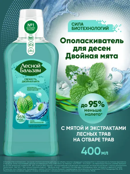 Лесной бальзам Ополаскиватель для рта для свежести дыхания с мятой 400 мл