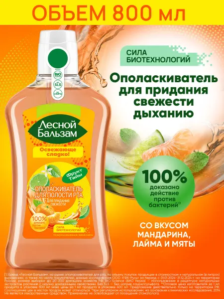 Лесной бальзам Ополаскиватель для рта для придания свежести с мятой 800 мл