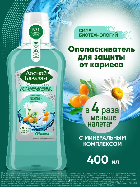 Лесной бальзам Ополаскиватель для рта с ромашкой 400 мл